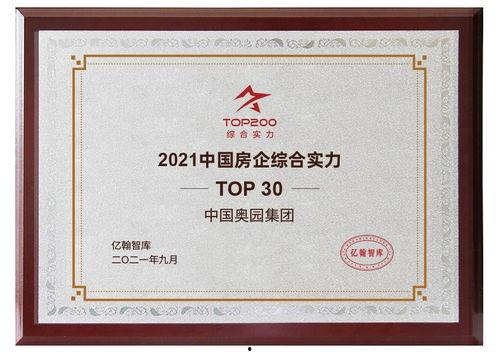 奥园集团爆料新闻最新,揭秘企业转型背后的故事与挑战  第3张